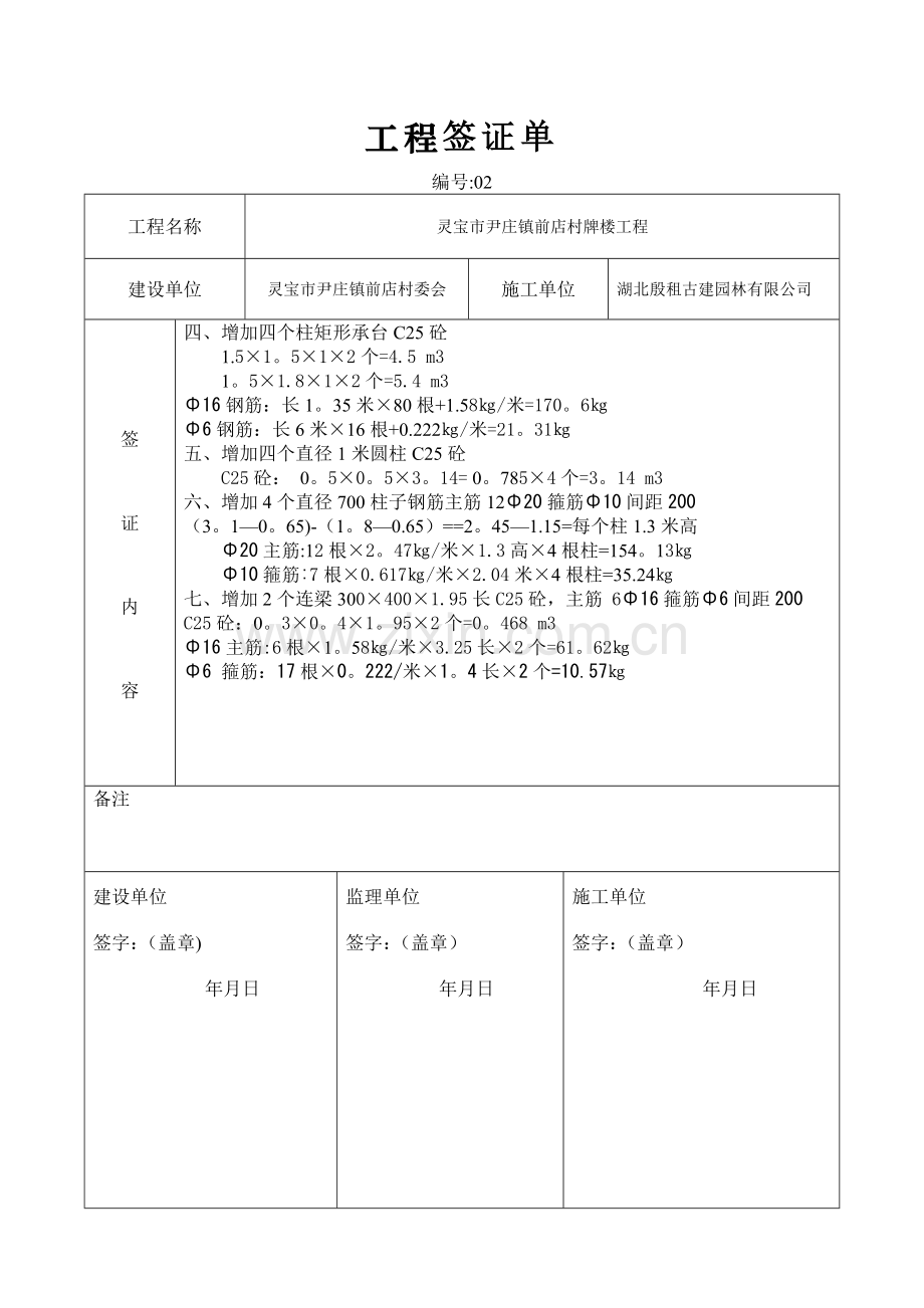 工程签证单05239.doc_第2页