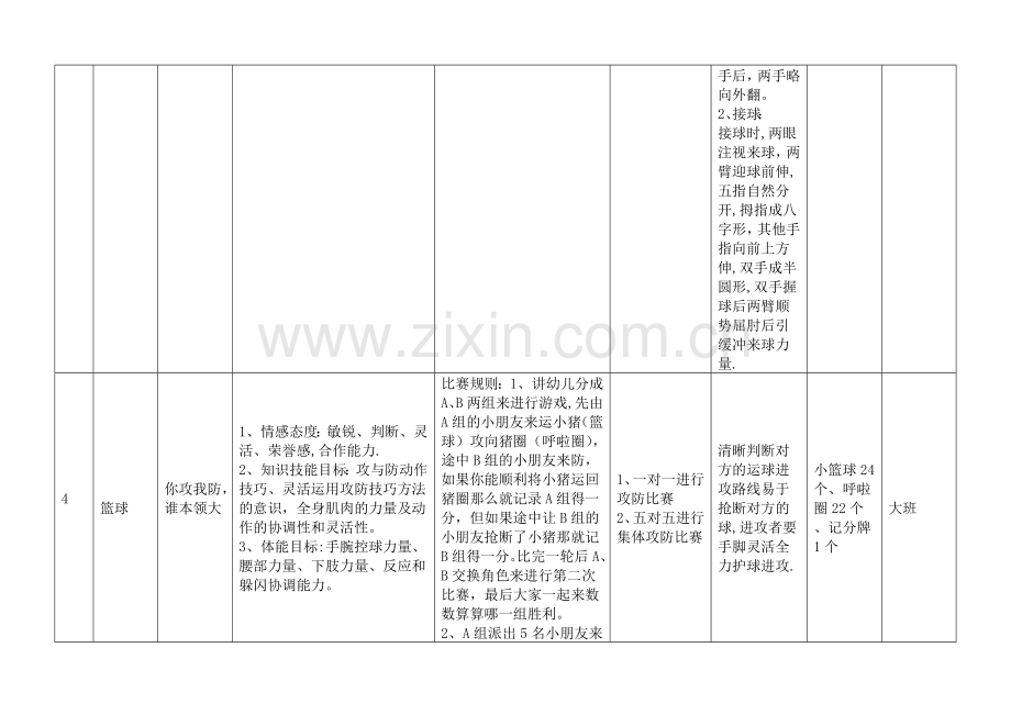 幼儿园球类体育游戏集合列表-(1).doc_第3页