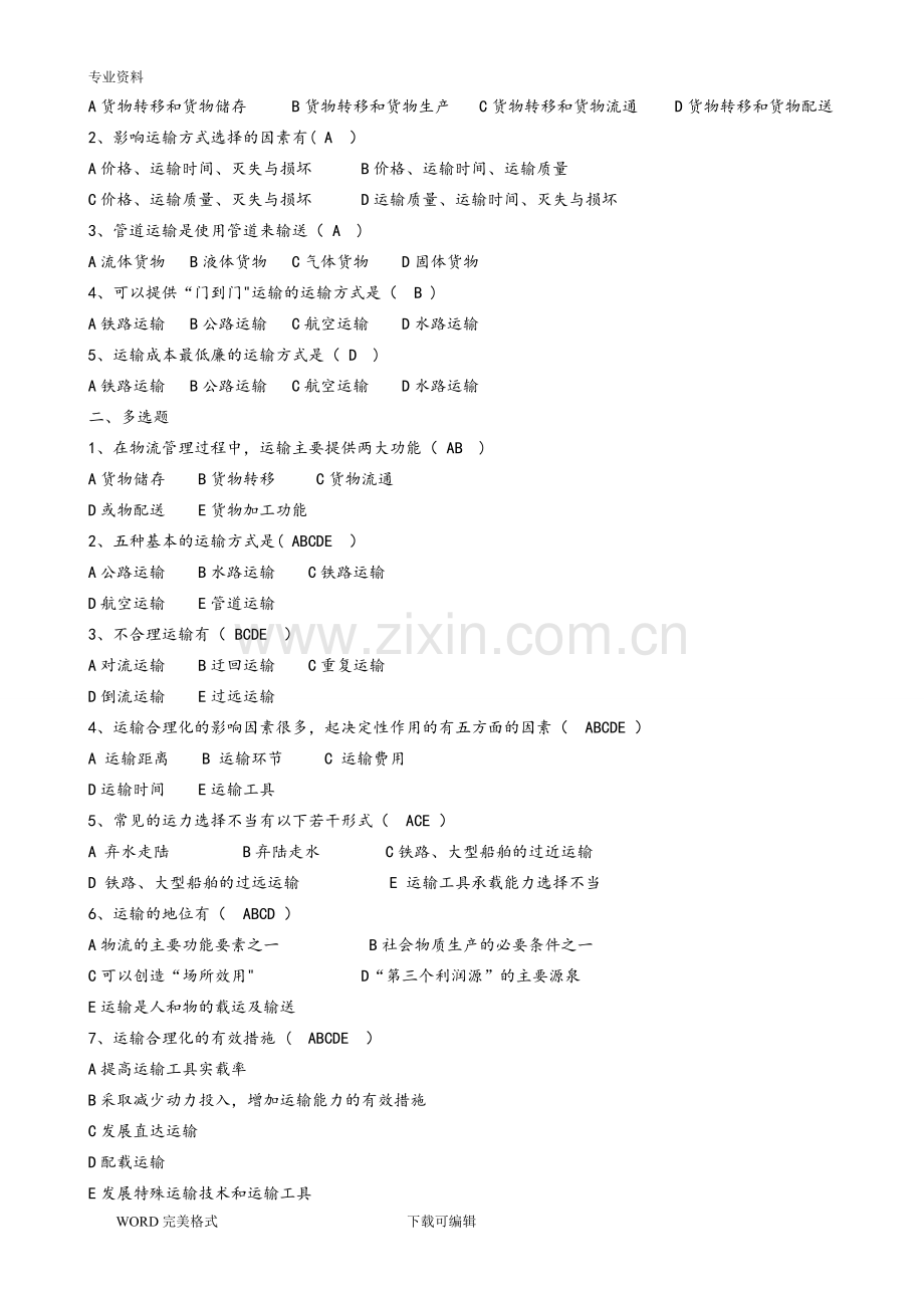 现代物流管理练习试题及答案解析.doc_第3页
