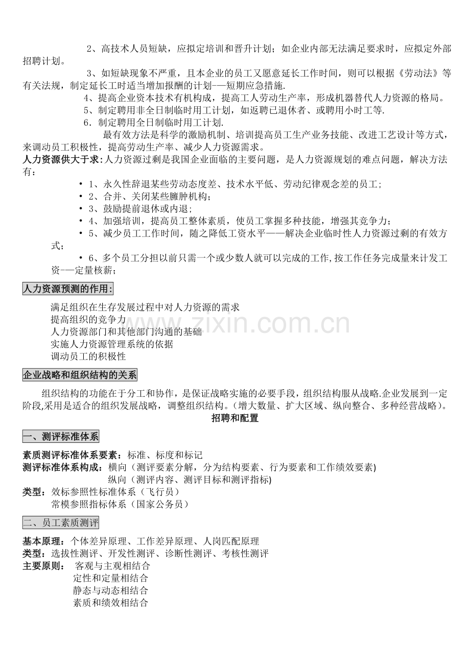 二级人力资源管理培训(已拿证的学员总结).doc_第3页