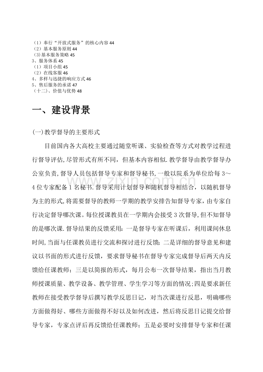 教学督导评教系统建设方案.doc_第2页