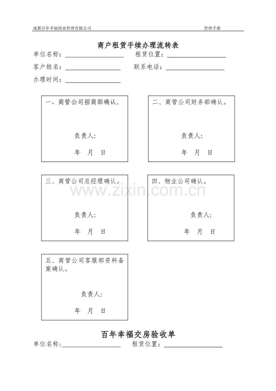 交房流程图(定稿).doc_第2页