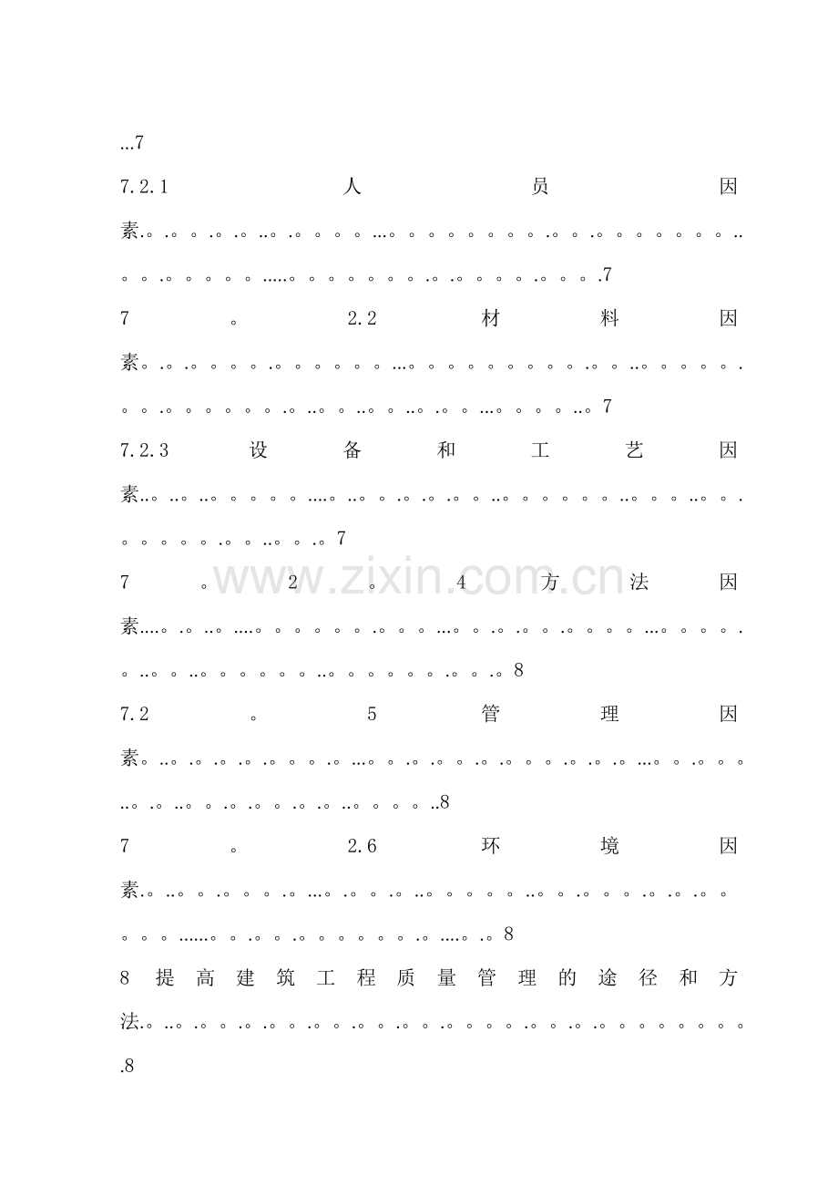 工程项目的质量管理.doc_第3页