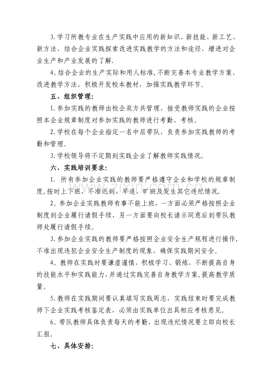 职业学校教师下企业实践方案.doc_第2页