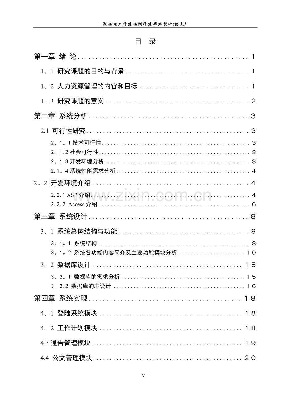 中小企业人力资源管理系统的设计与实现毕业论文.doc_第3页