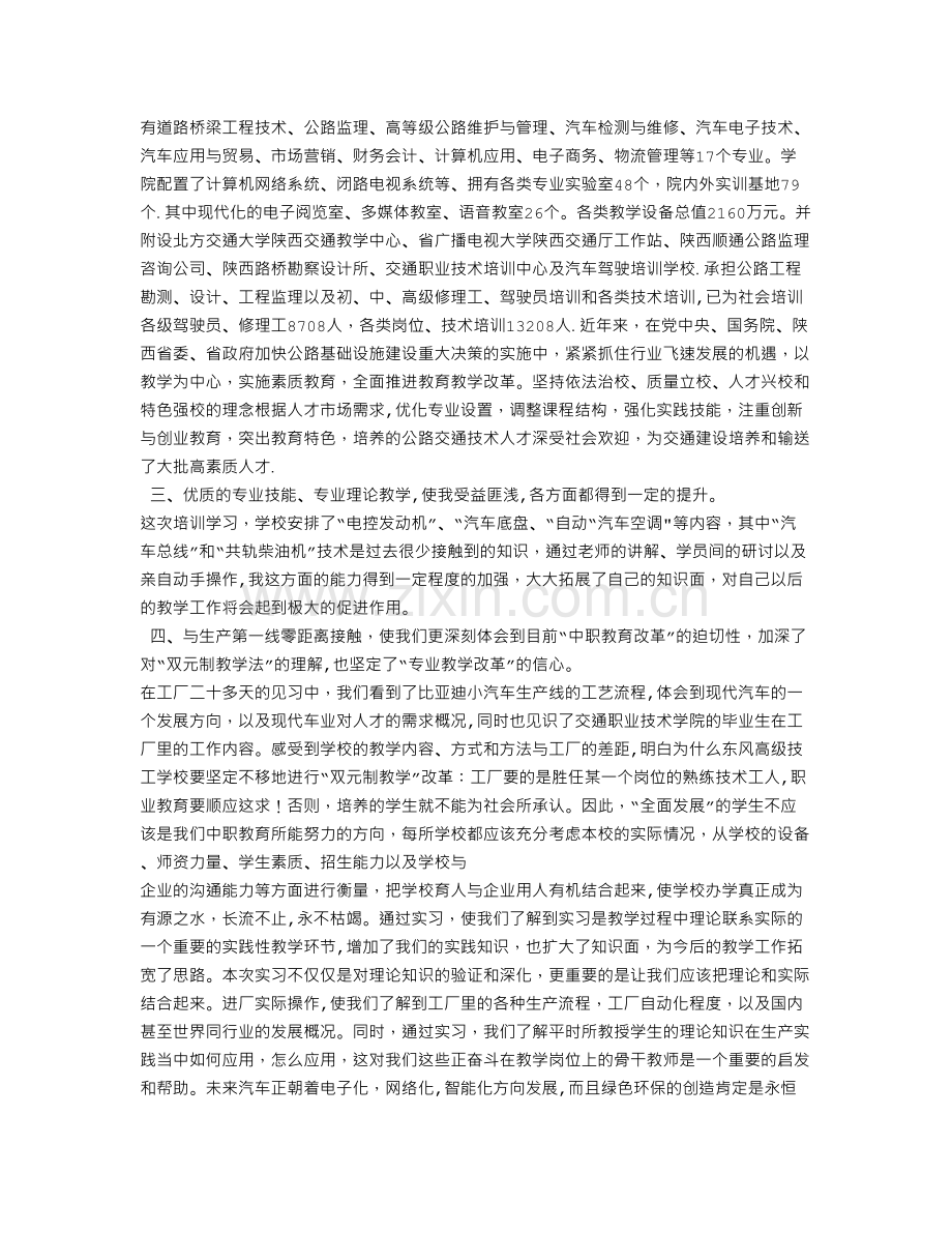 中职校长培训总结.doc_第2页