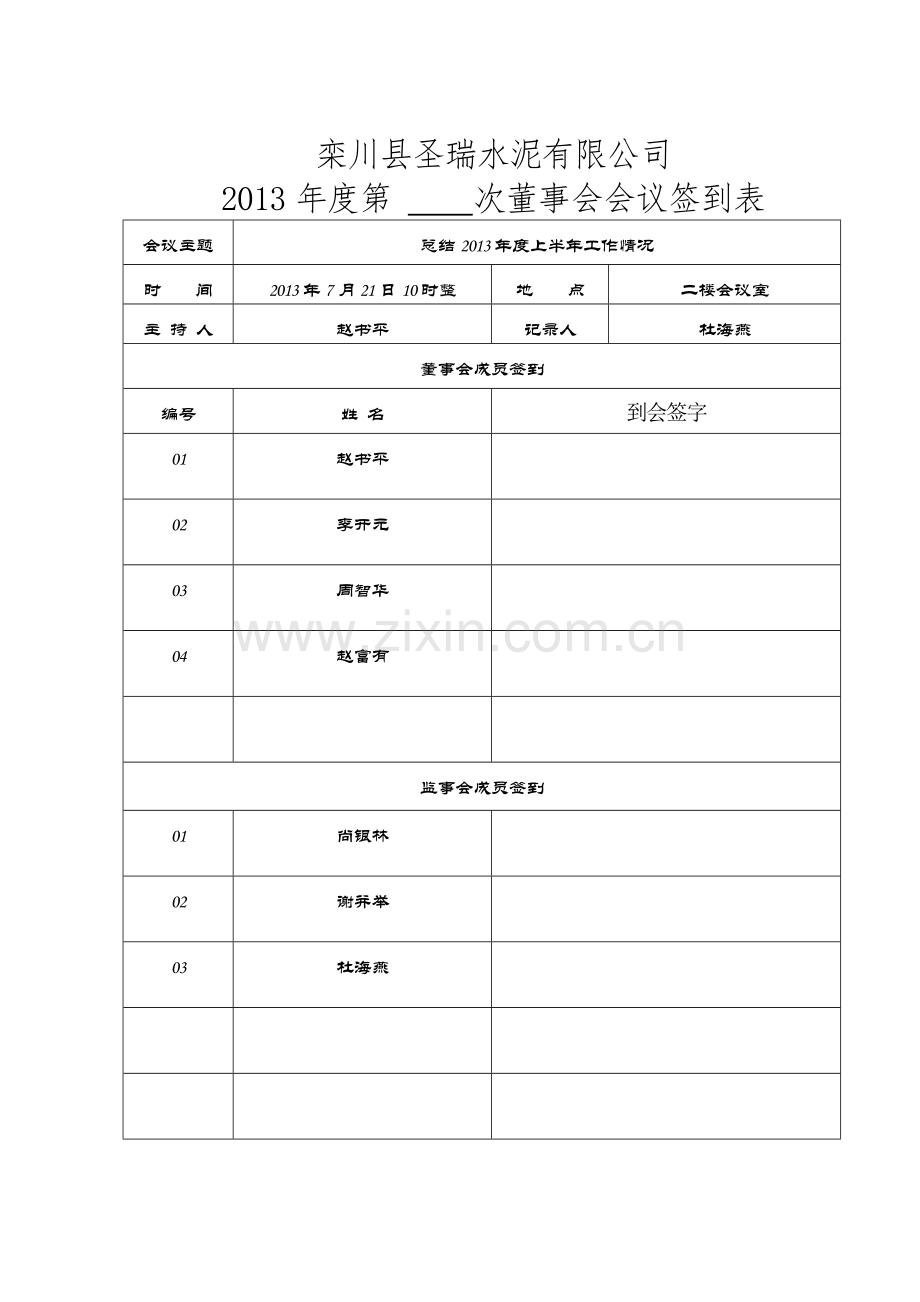 股东大会签到表.doc_第1页