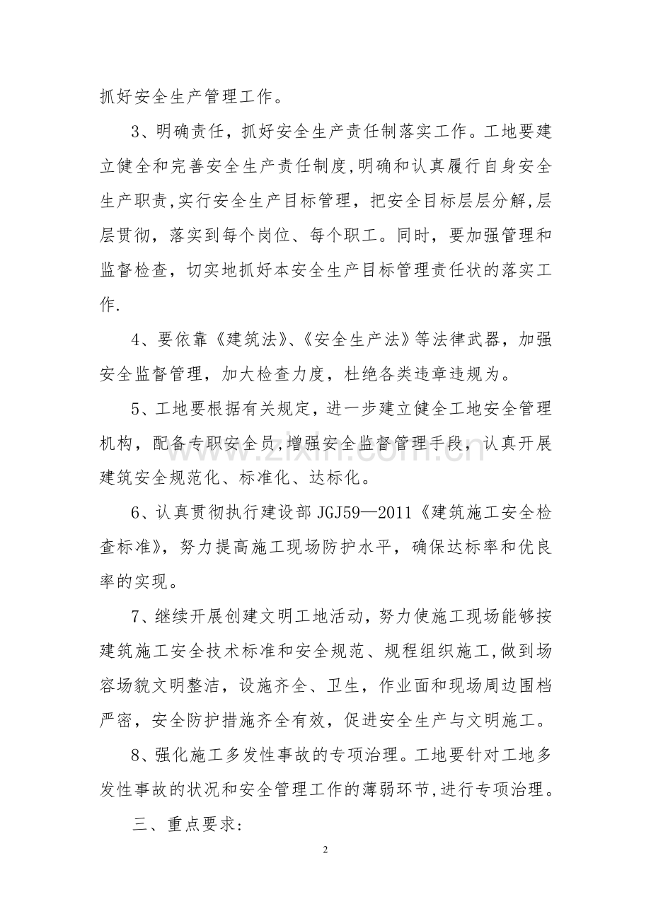 安全责任目标分解及安全目标责任书.doc_第2页