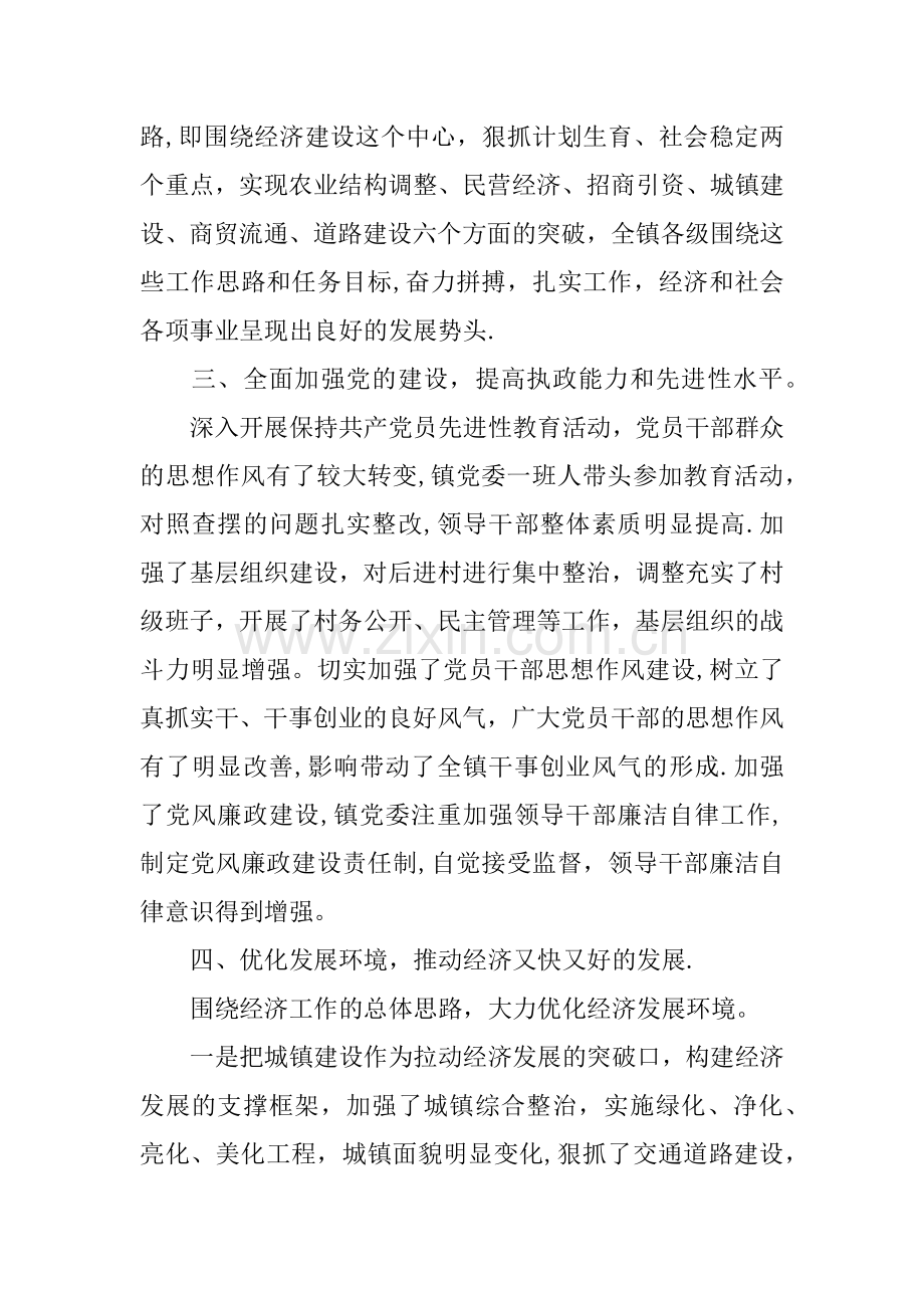 乡镇党政班子工作总结.docx_第2页