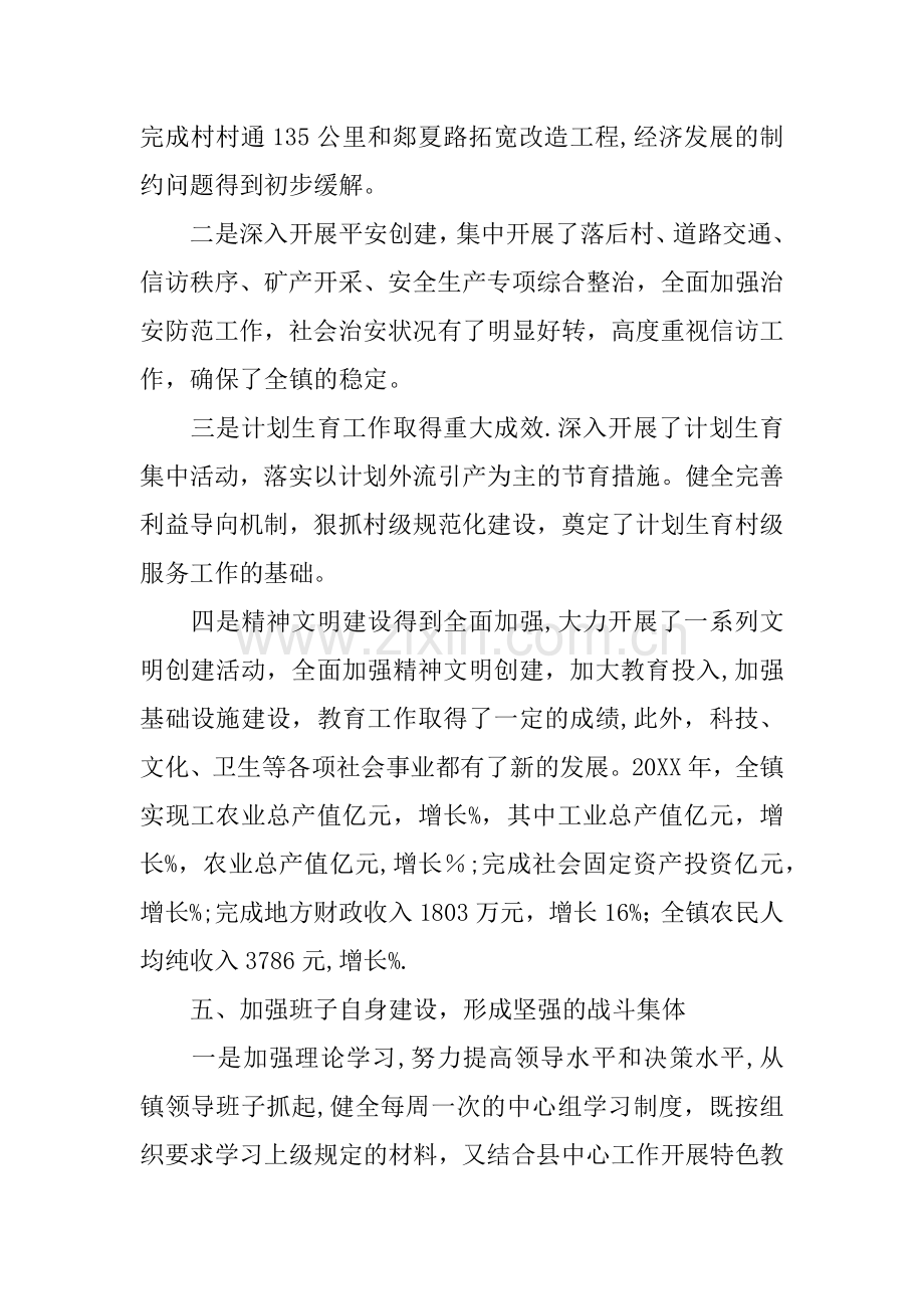 乡镇党政班子工作总结.docx_第3页