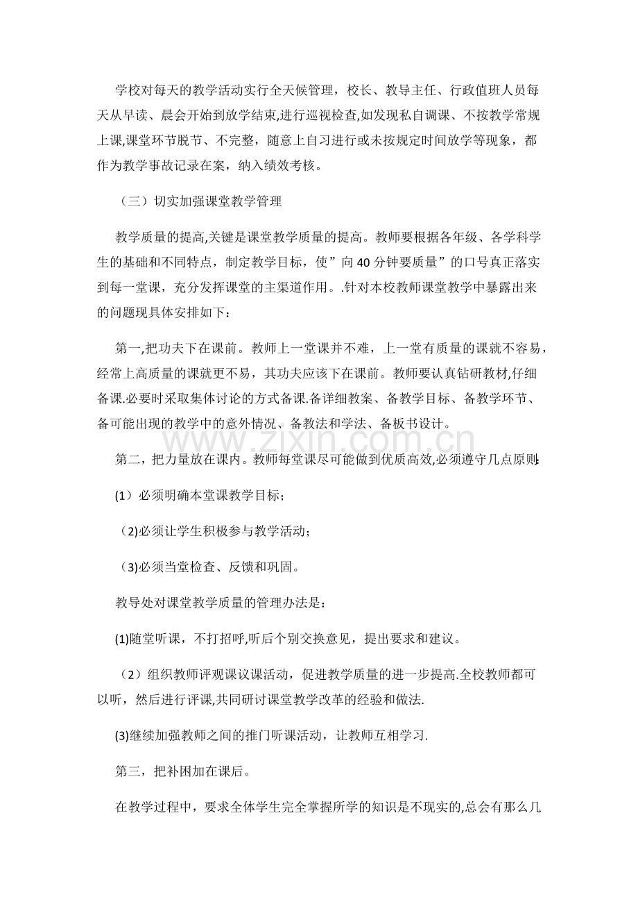 教学质量整改措施.doc_第2页