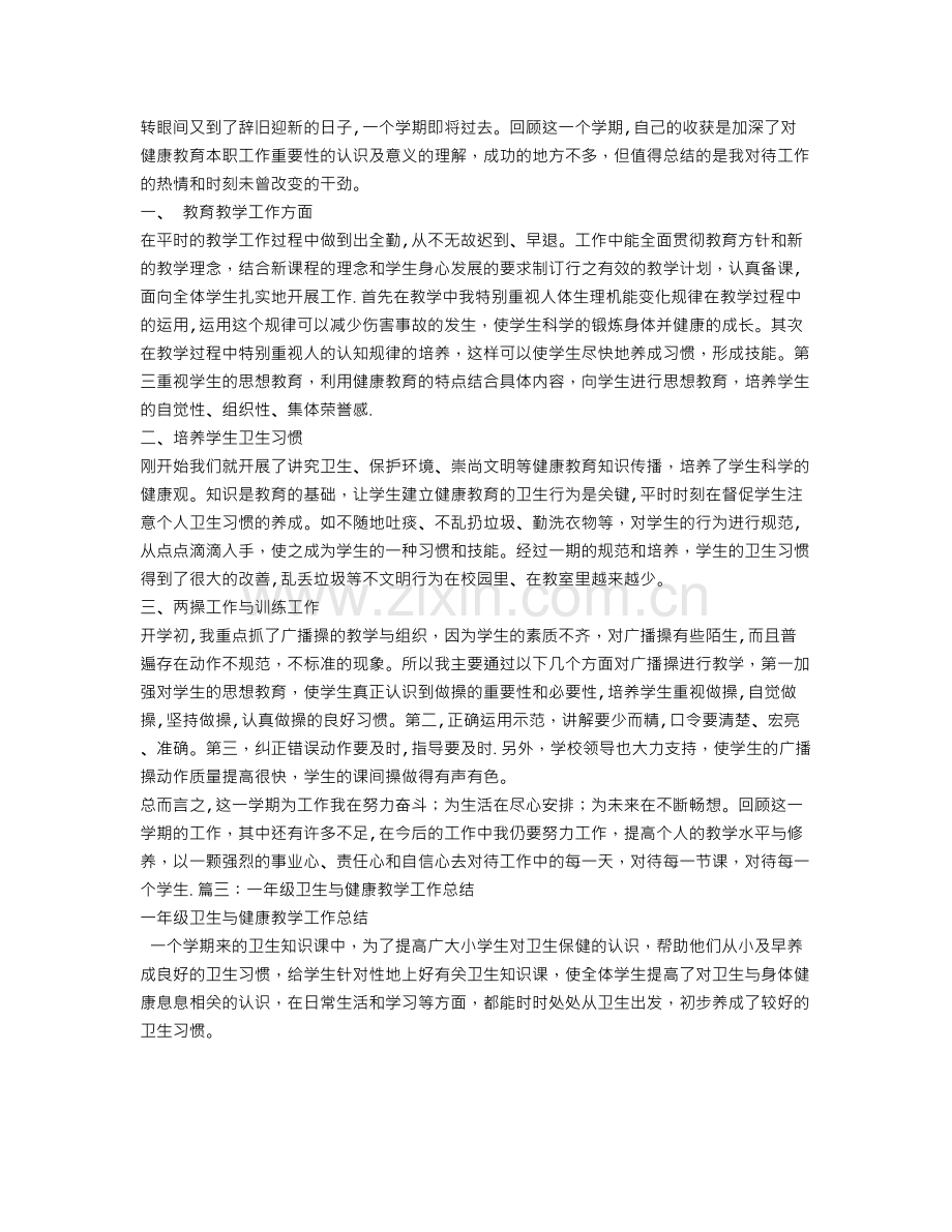 一年级卫生与保健工作总结.doc_第2页