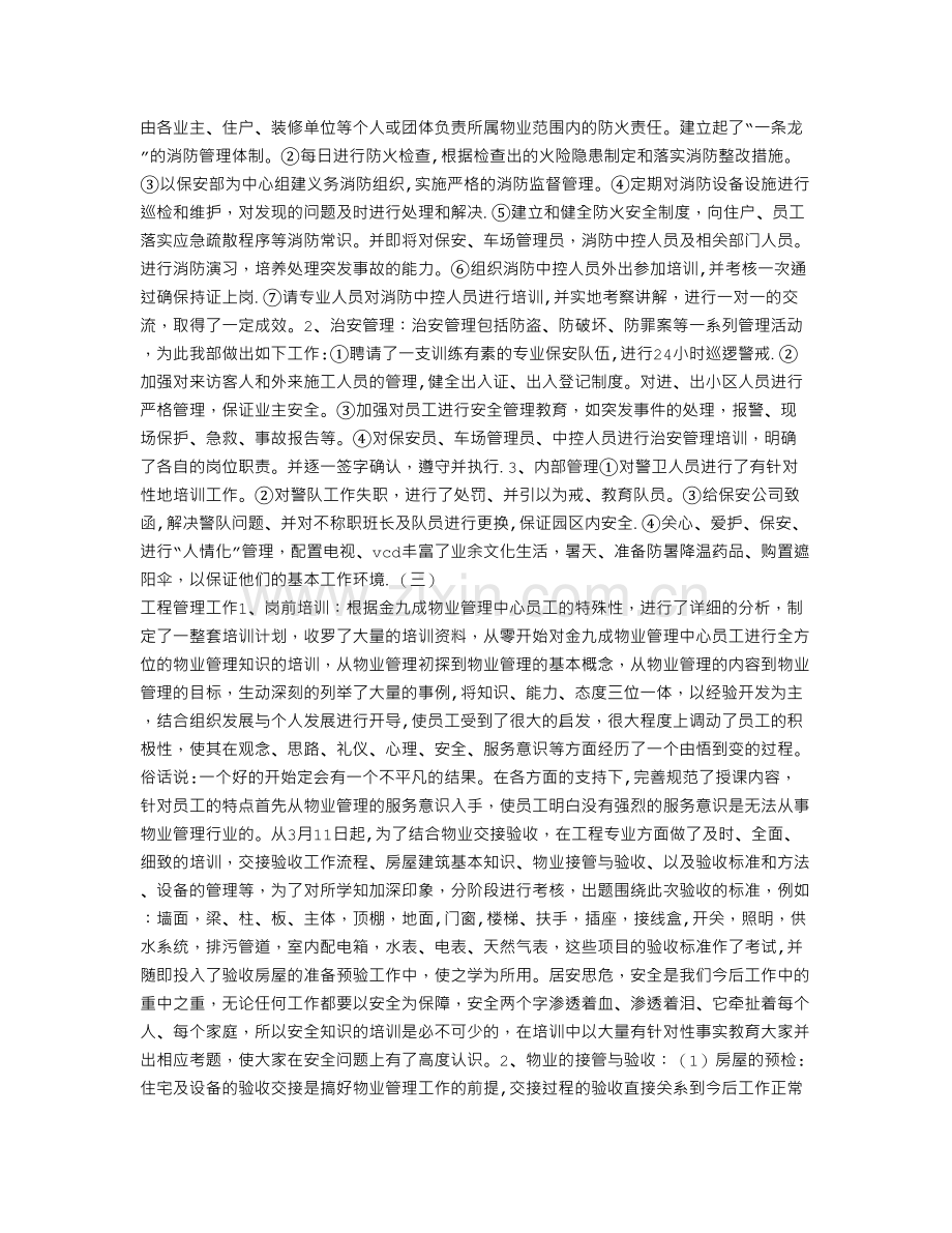 物业管理中心工作汇报.doc_第2页