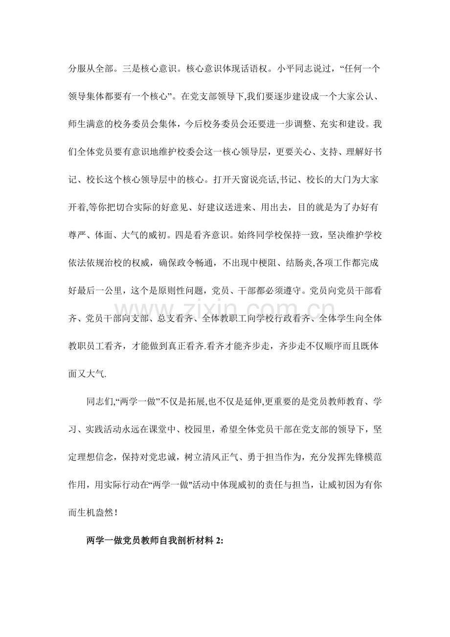 两学一做党员教师自我剖析材料两份.doc_第3页