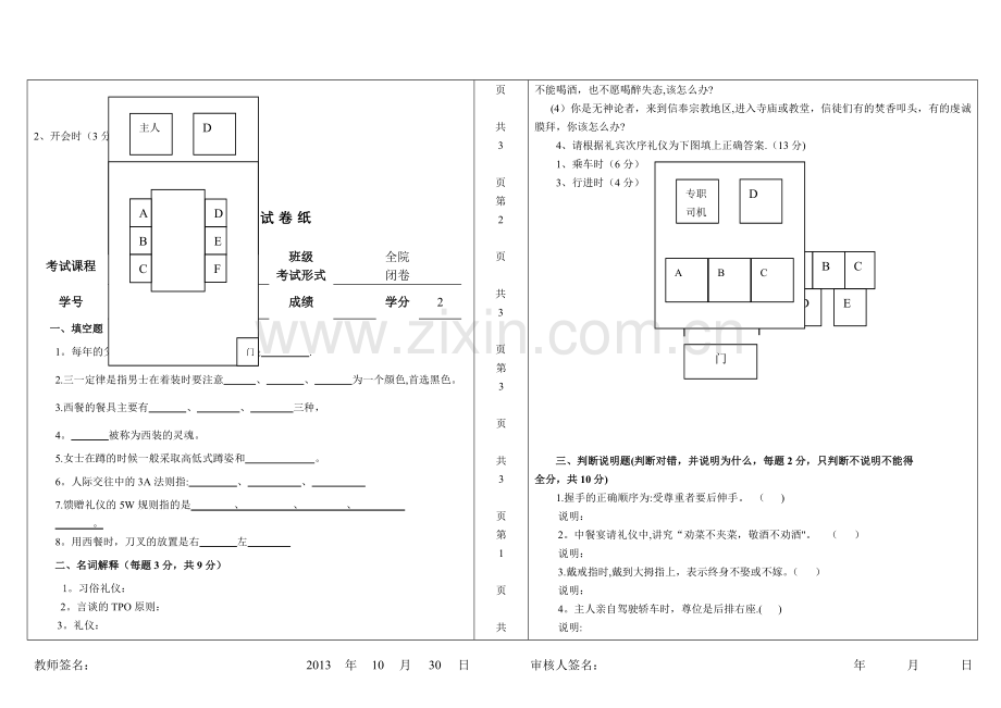 现代商务礼仪试卷及答案.doc_第2页