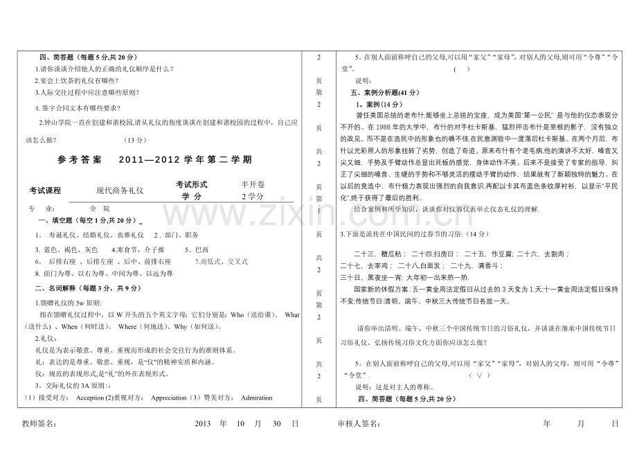 现代商务礼仪试卷及答案.doc_第3页