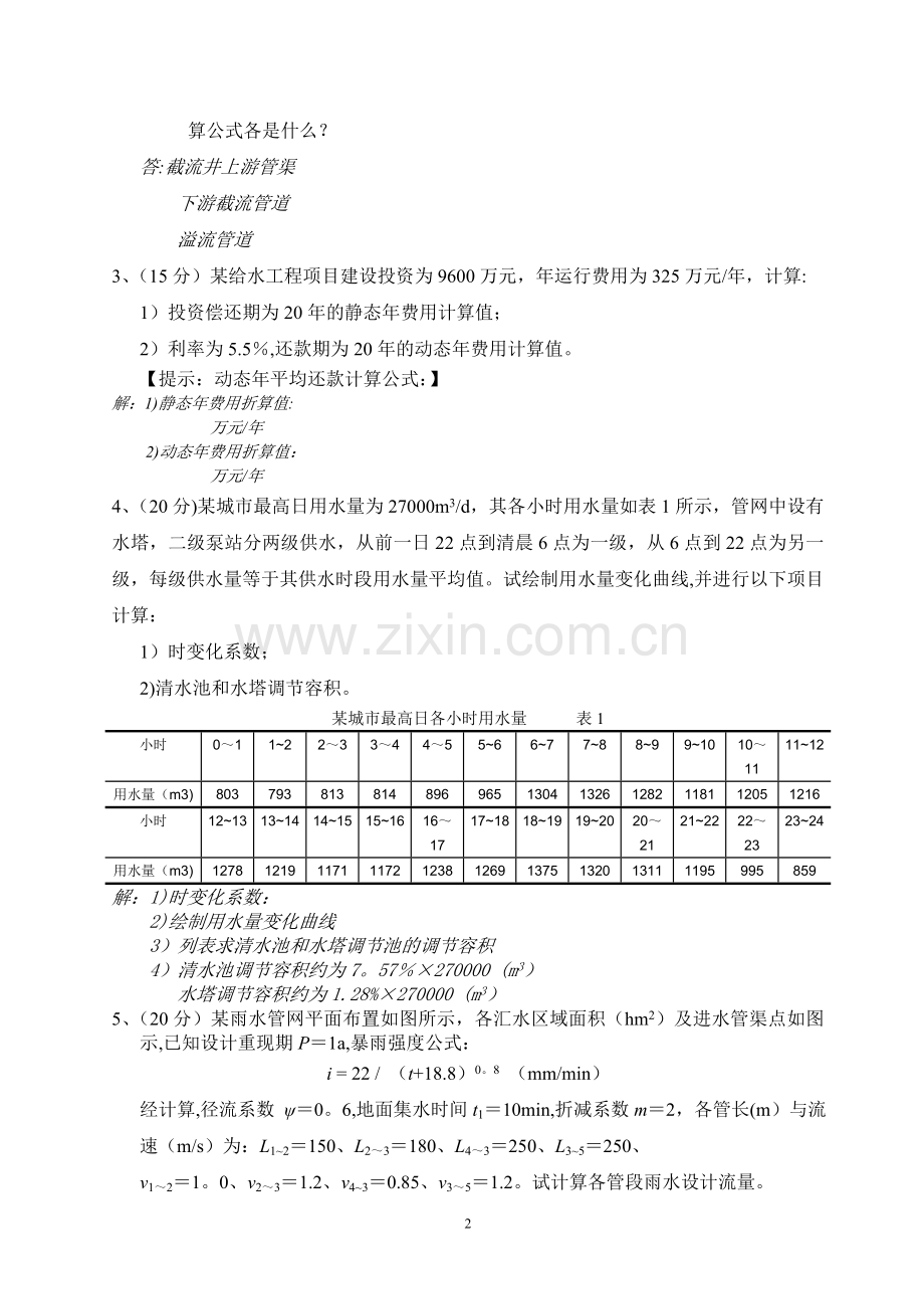 试卷A-给水排水管网系统考试.doc_第2页