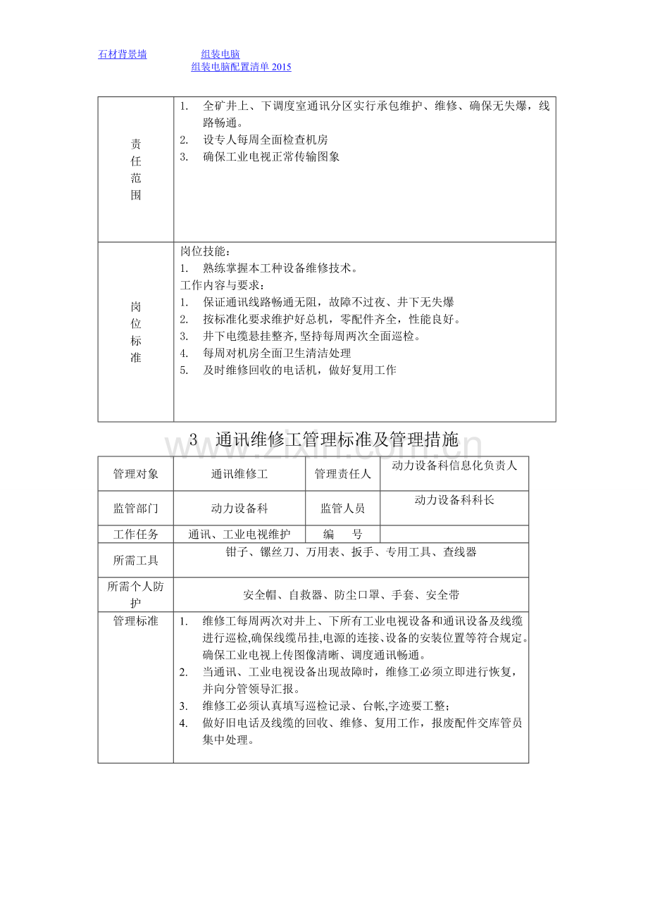 计算机技术员岗位规范介绍.doc_第3页