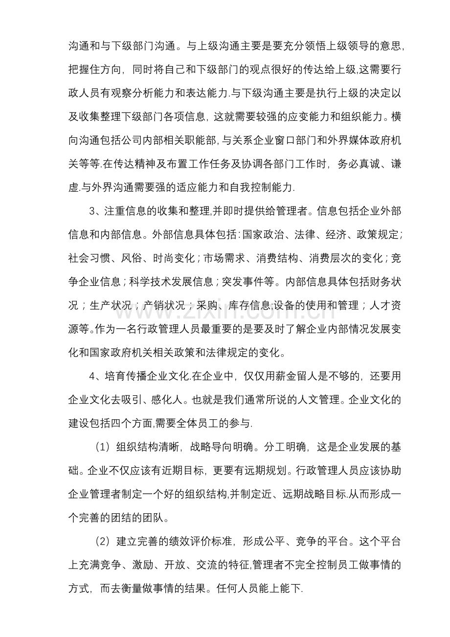 行政管理的日常工作内容.docx_第2页