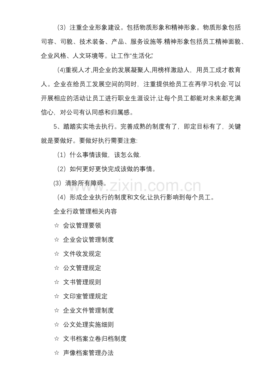 行政管理的日常工作内容.docx_第3页