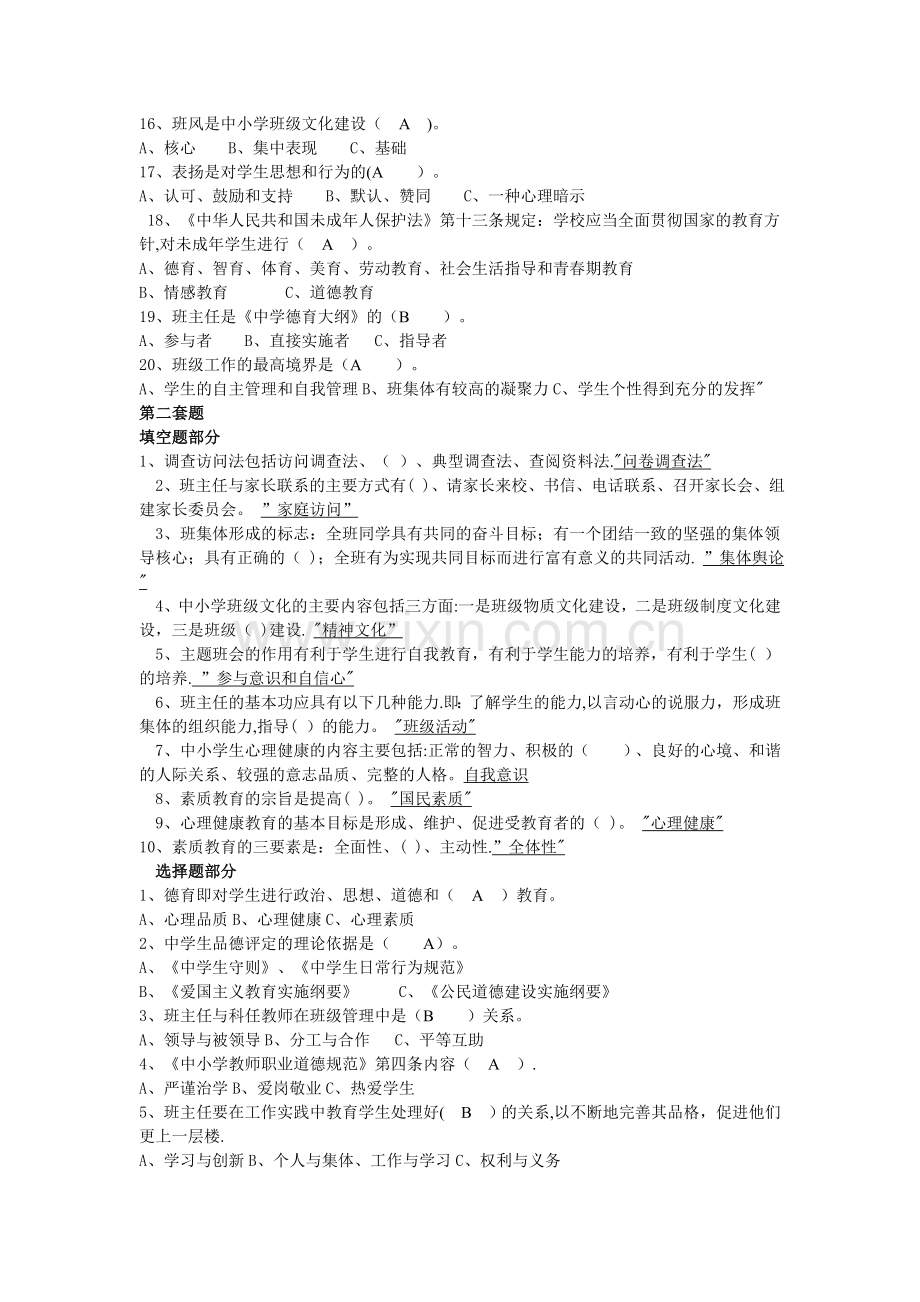 班主任基础知识考核试题练习.doc_第2页