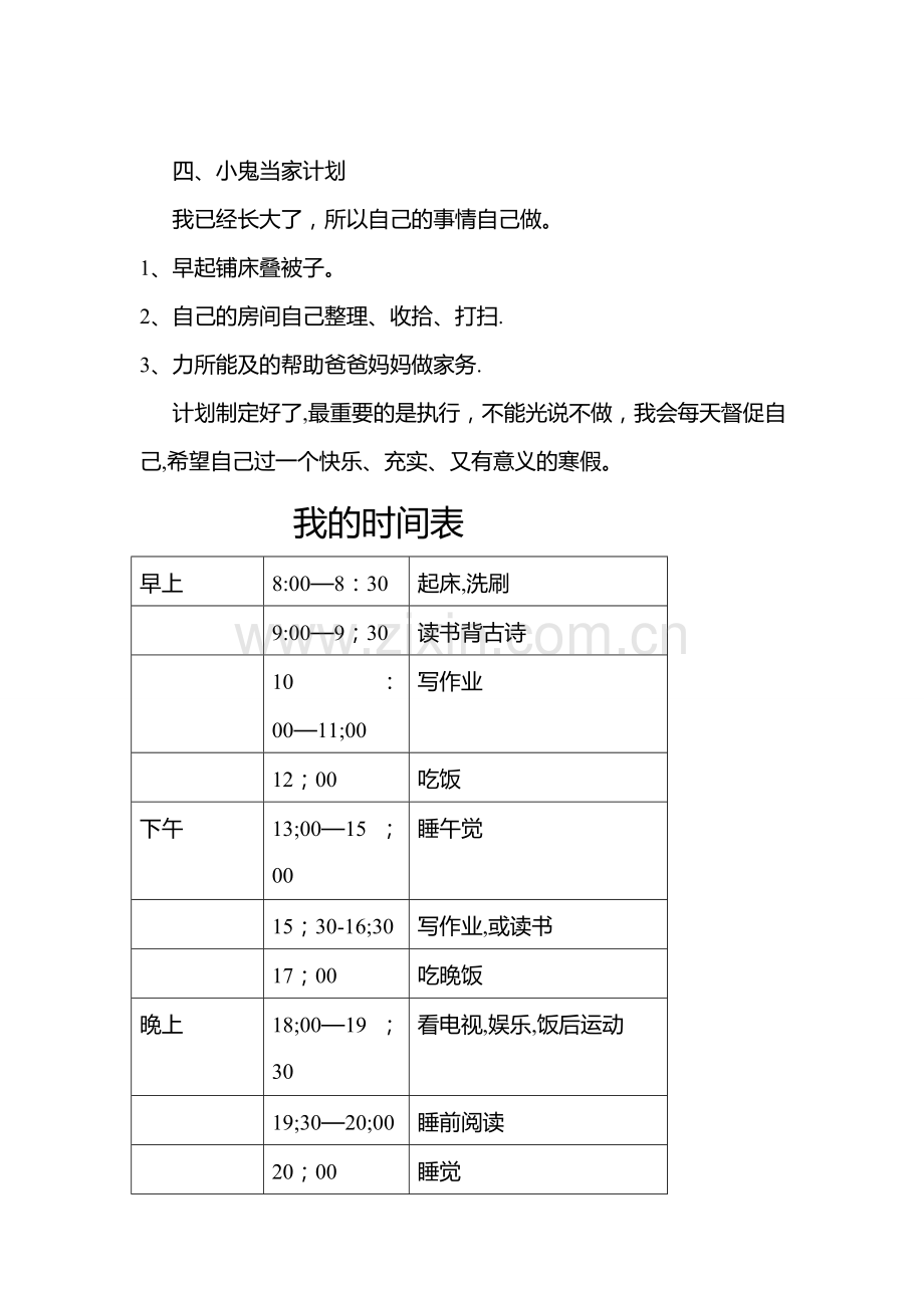 我的寒假计划.doc_第2页