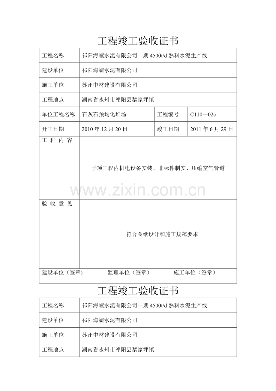 工程竣工验收证书.doc_第1页