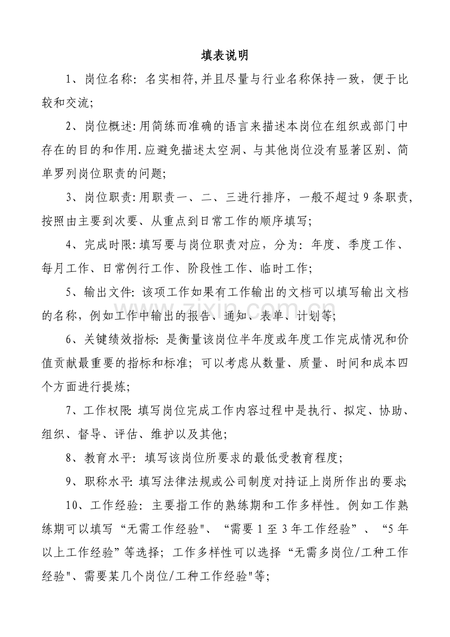 岗位说明书模板(含填表说明).doc_第2页