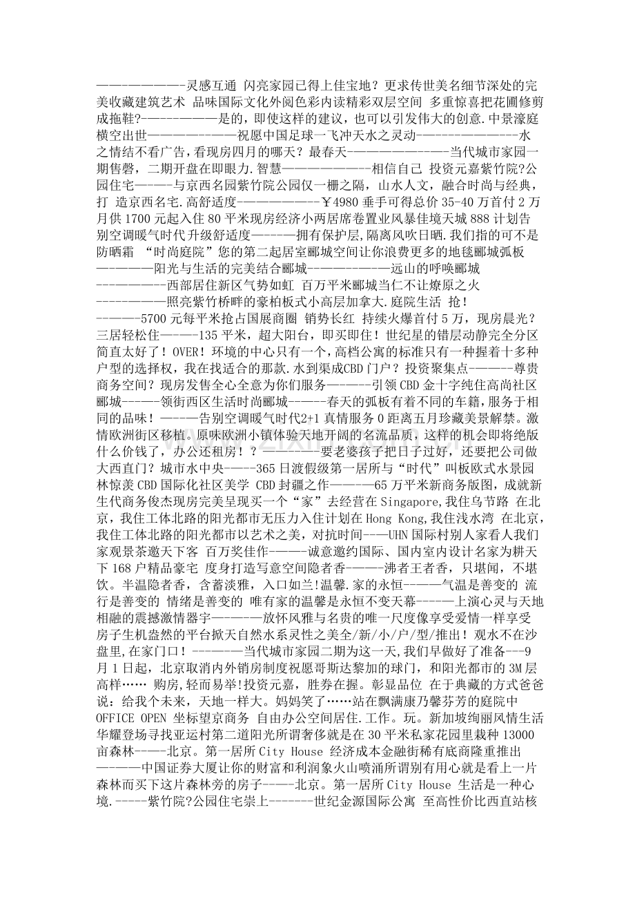 经典房地产文案合集.doc_第2页