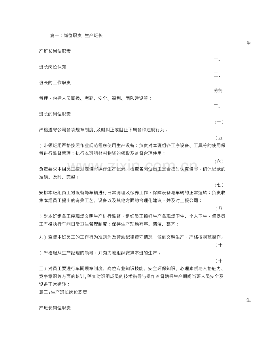 班长的岗位职责.doc_第1页