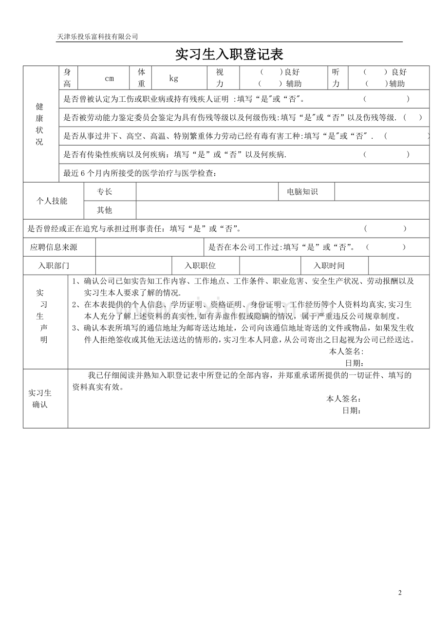 实习生入职登记表.doc_第2页