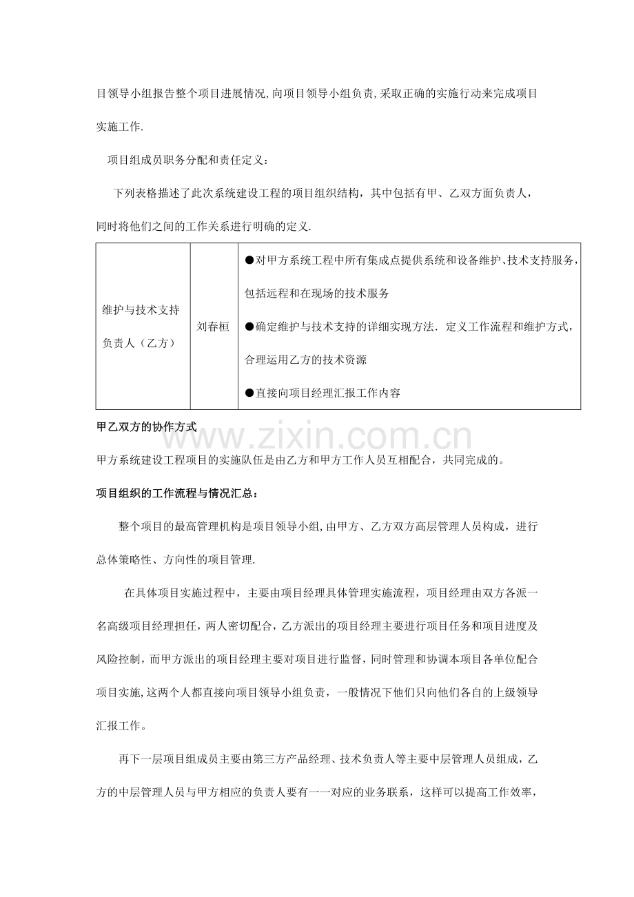 实施工程质量保证及培训方案.doc_第2页