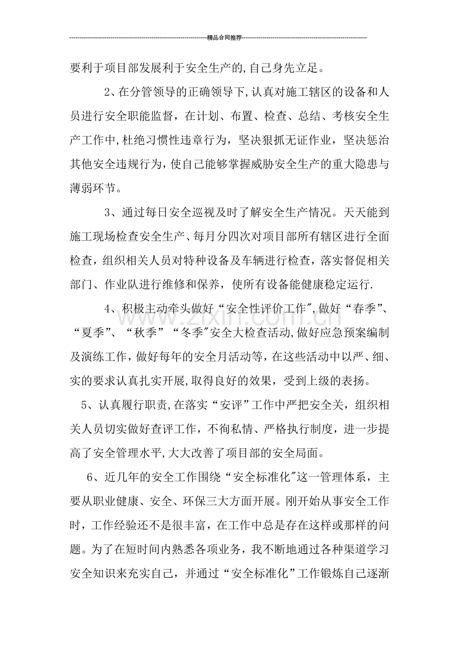 专职安全员的工作总结.doc_第2页