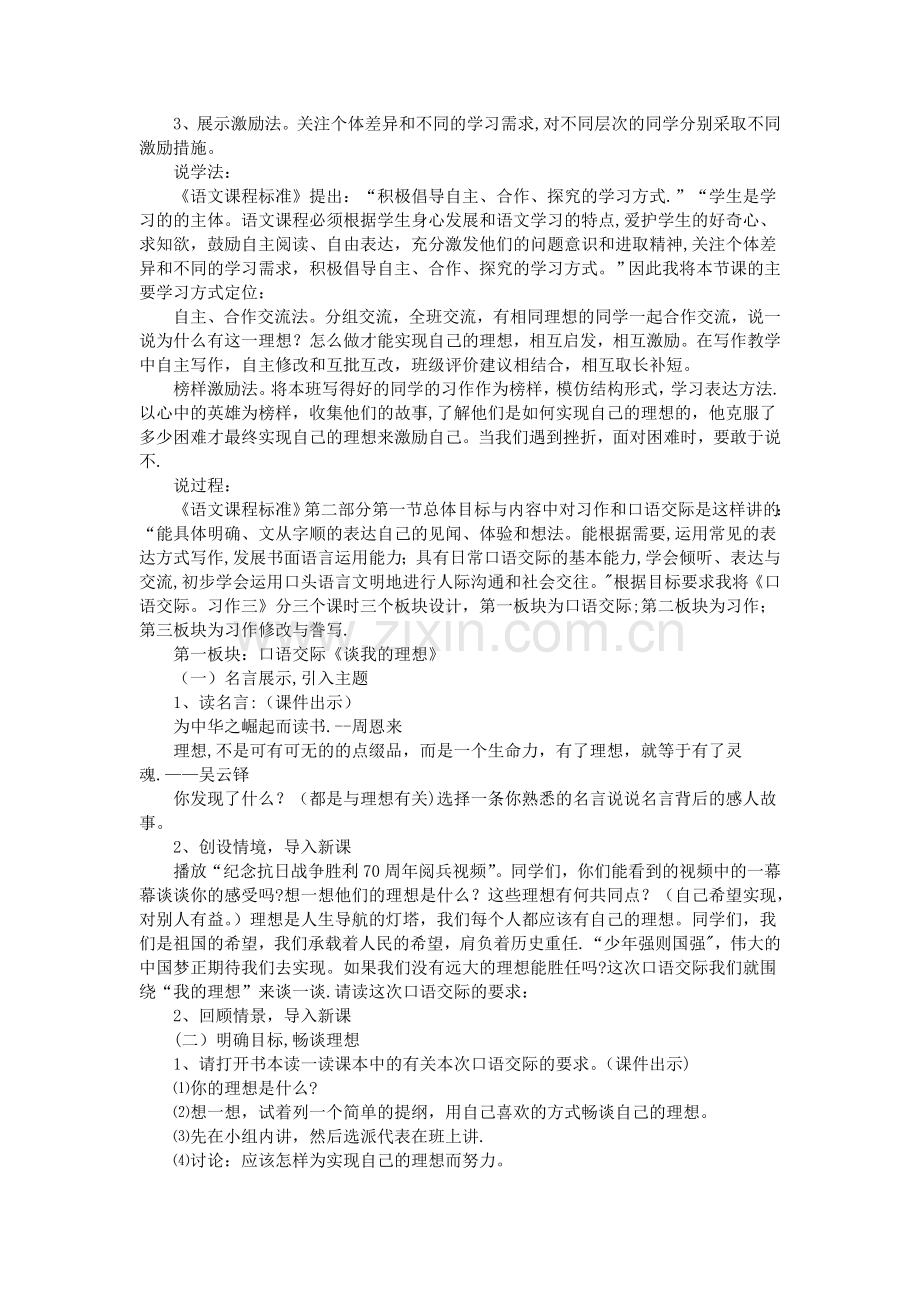 人教版六年级语文下册《口语交际-习作三》说课稿.doc_第2页