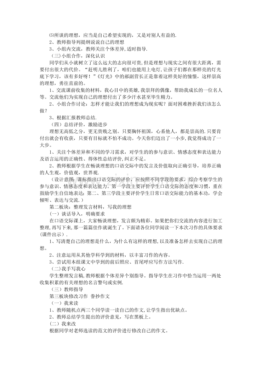 人教版六年级语文下册《口语交际-习作三》说课稿.doc_第3页