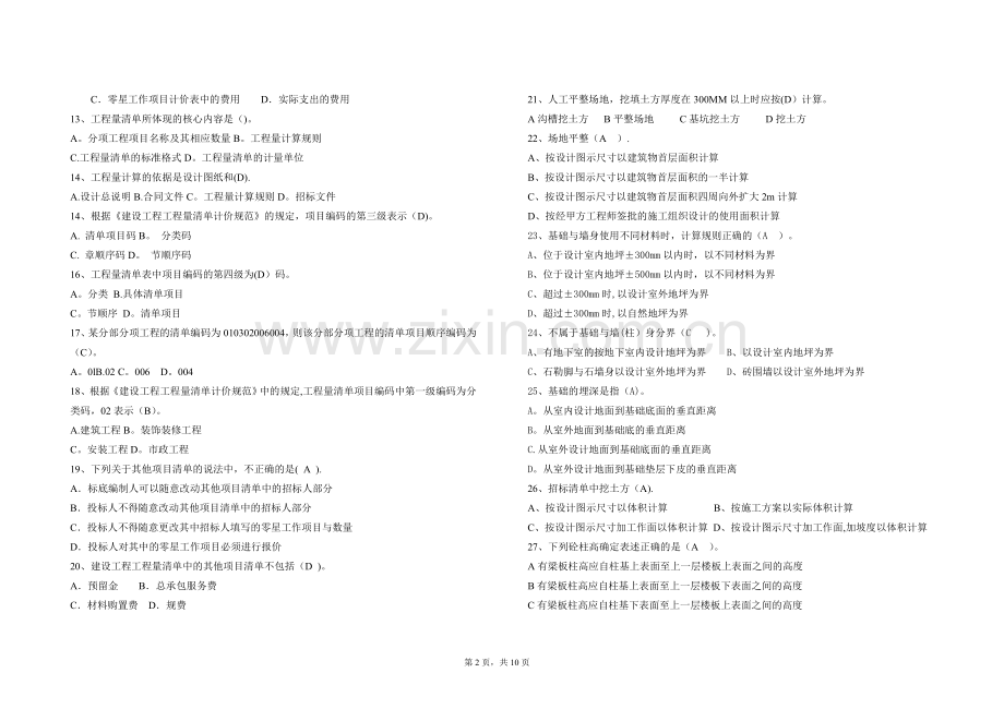 工程量清单计价复习题.doc_第2页