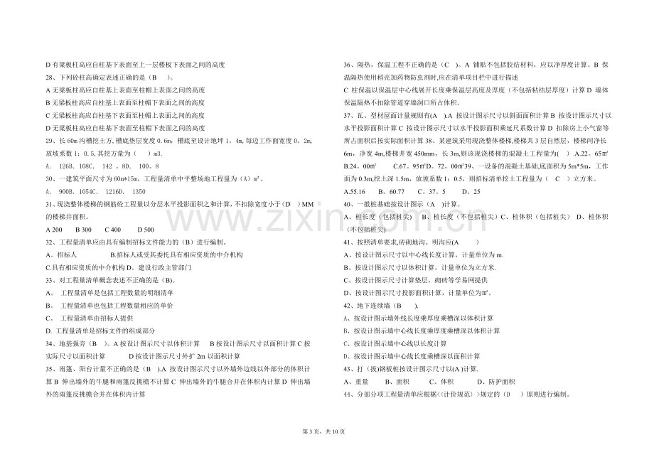 工程量清单计价复习题.doc_第3页