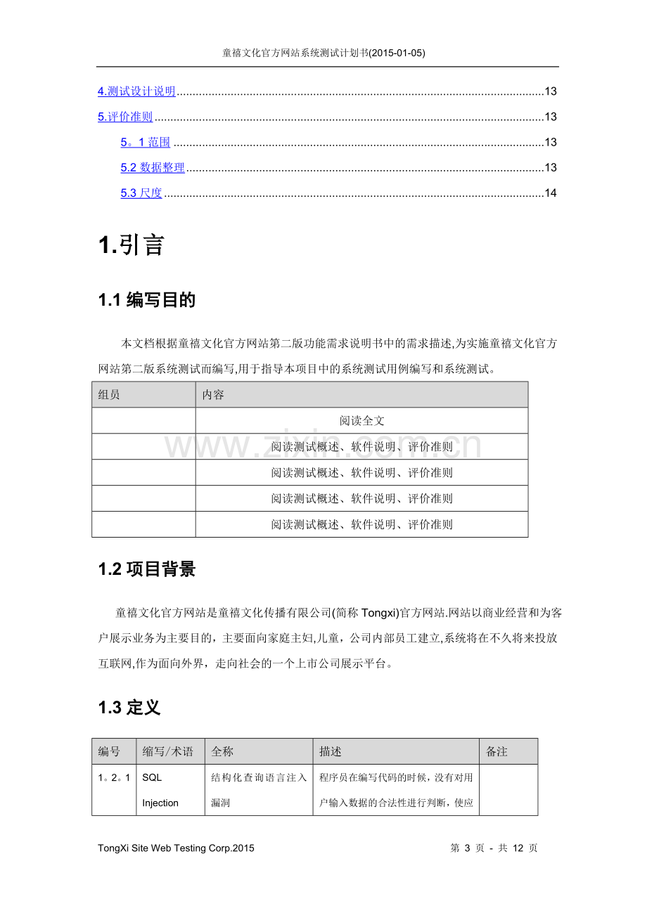 网站测试计划报告.doc_第3页