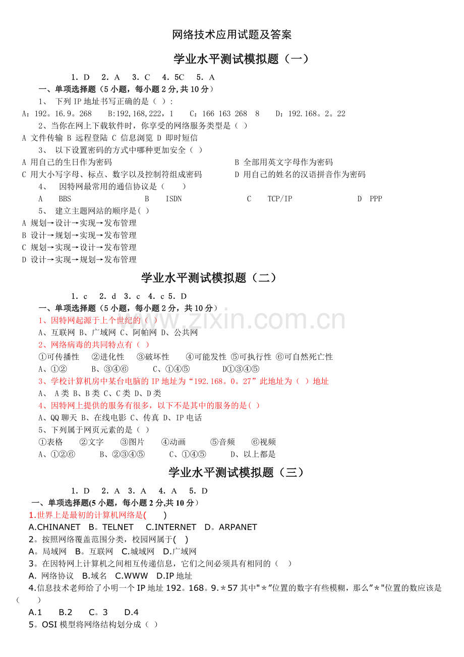 网络技术应用试题及答案.doc_第1页