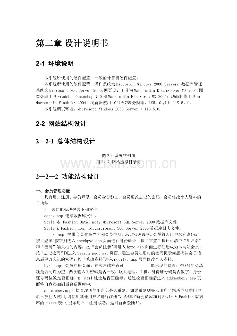 网站规划(需求分析)说明书.doc_第2页