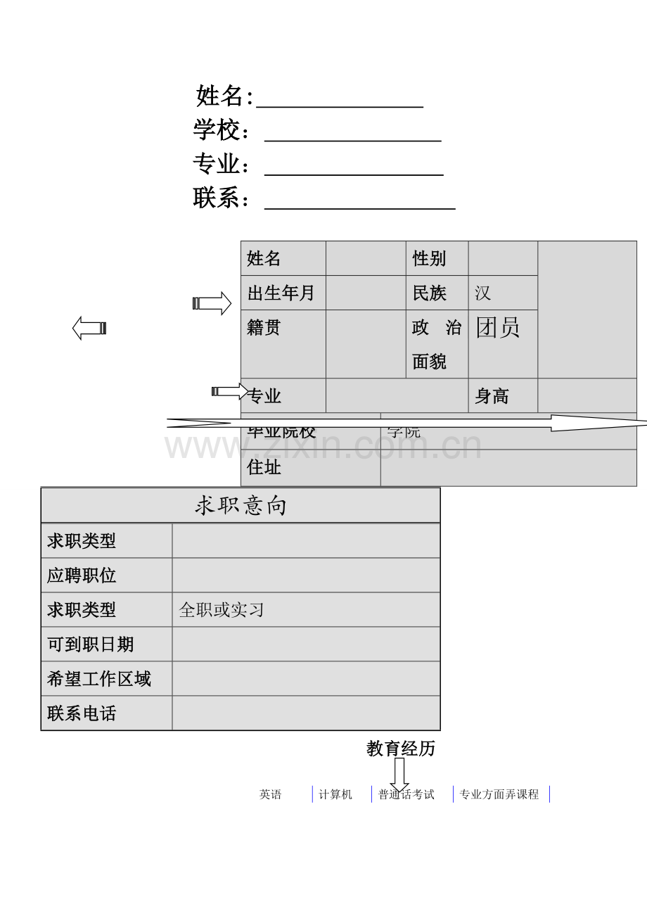 个人简历花俏版.doc_第1页