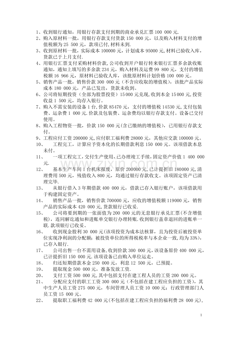 中级财务会计——会计循环.doc_第1页