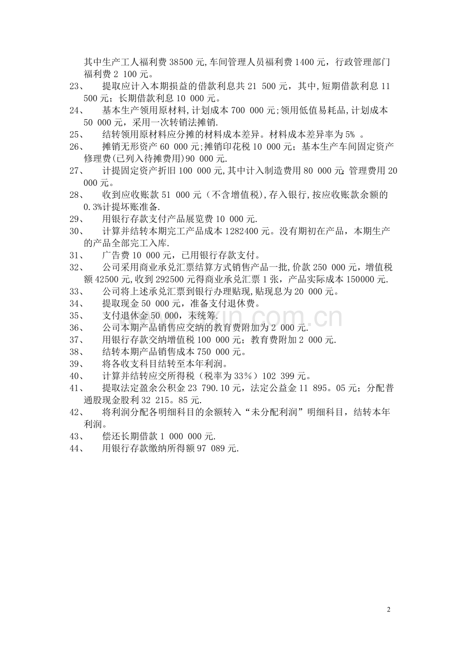 中级财务会计——会计循环.doc_第2页