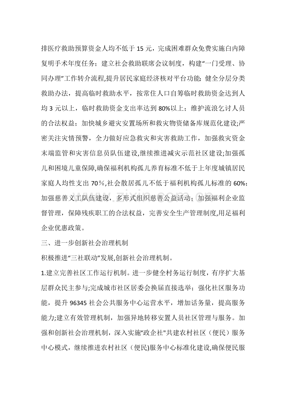 乡镇民政局年度工作计划.docx_第2页