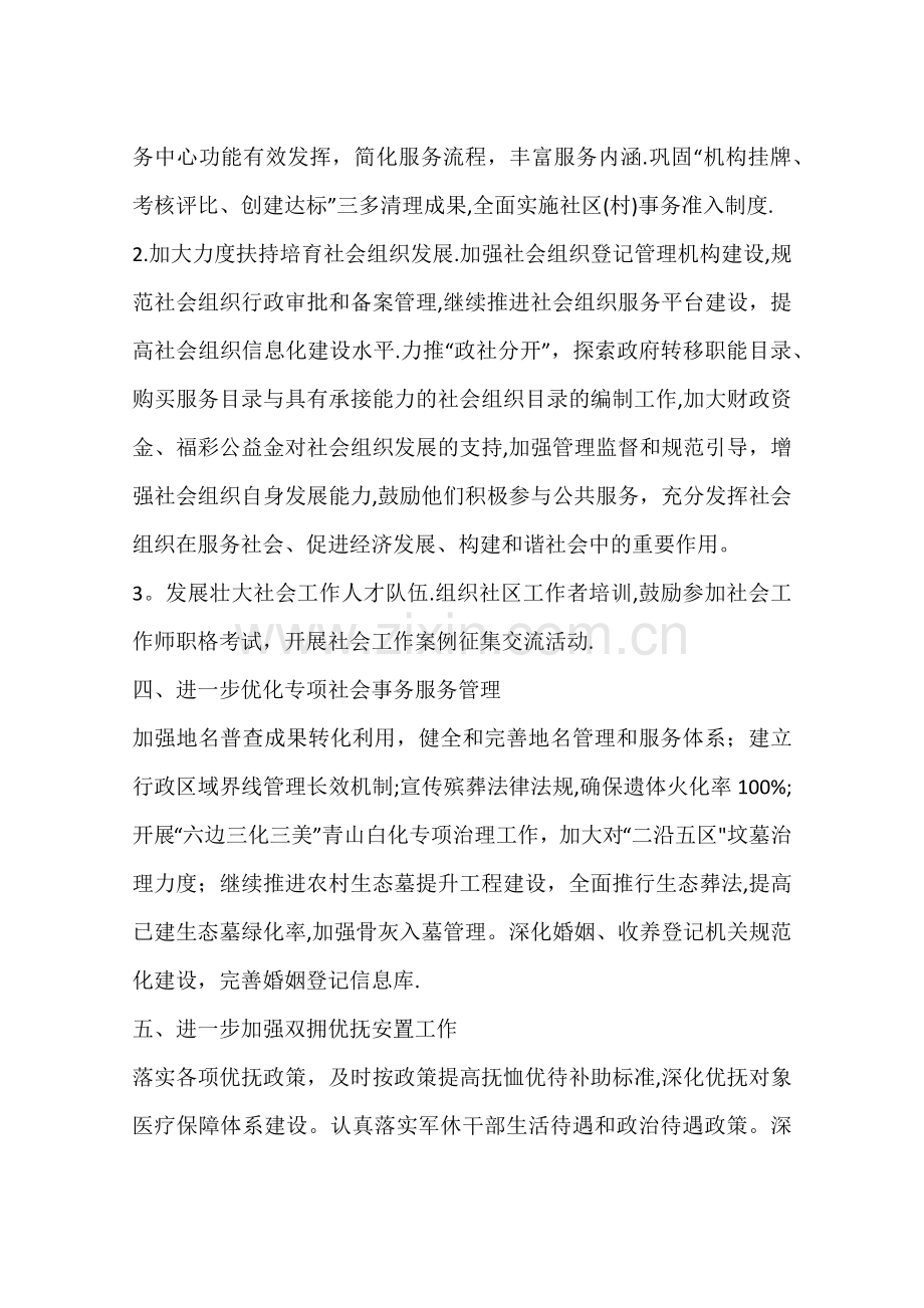 乡镇民政局年度工作计划.docx_第3页