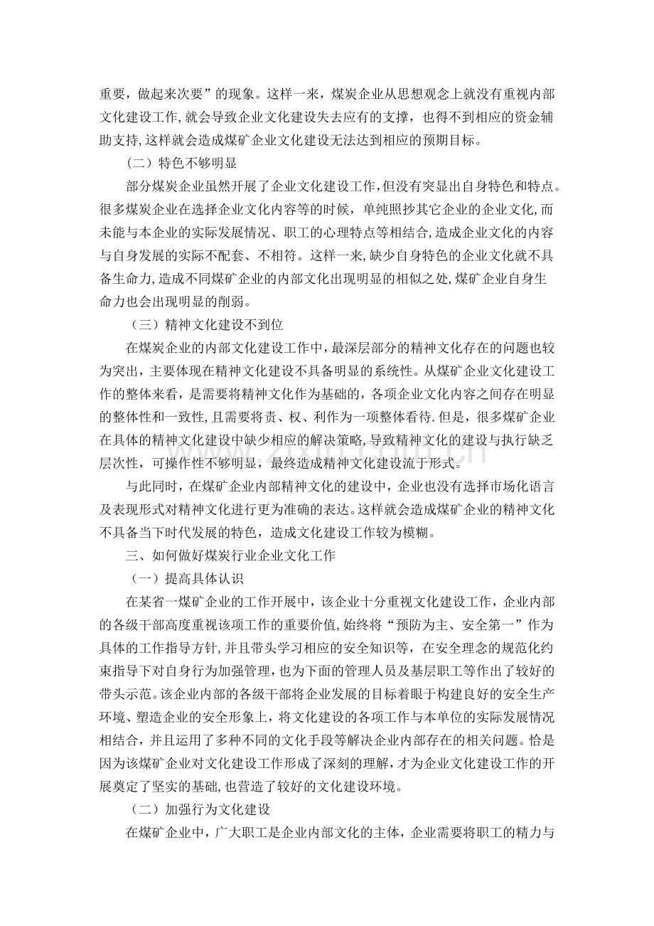 浅论企业文化建设中的不足以及对策.doc_第2页