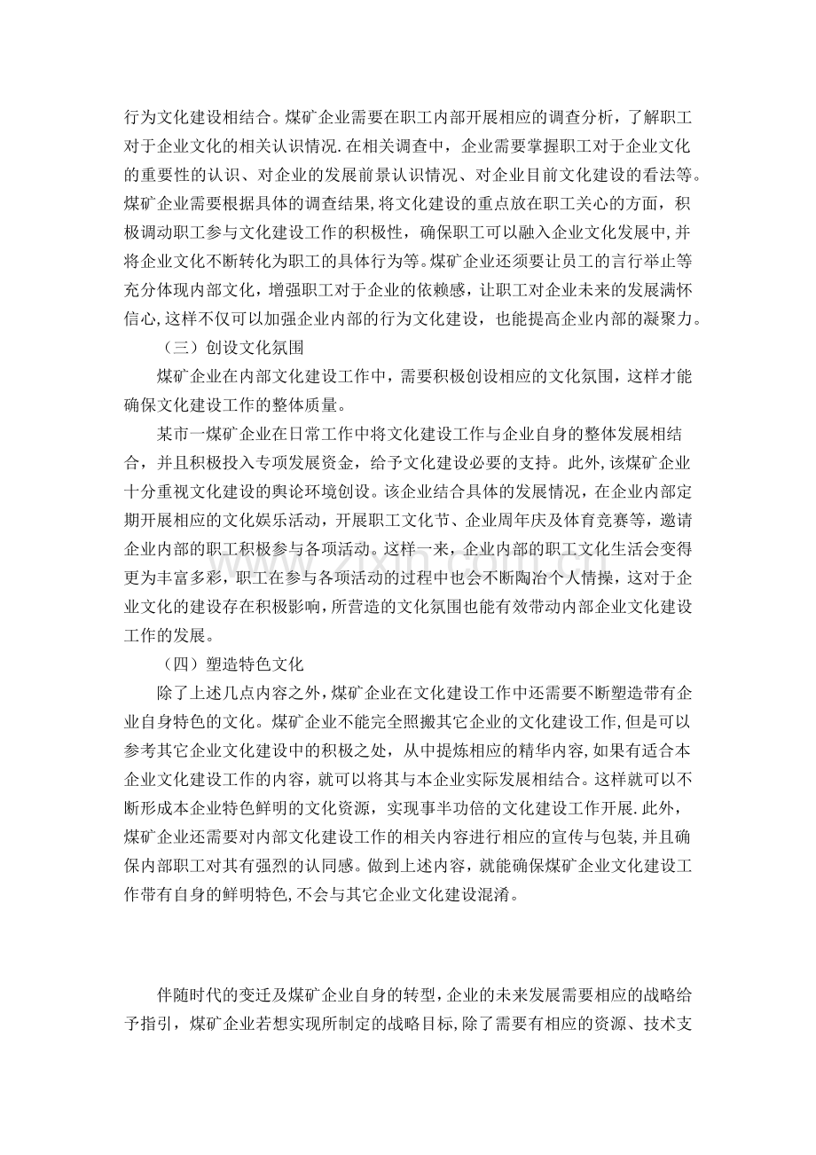 浅论企业文化建设中的不足以及对策.doc_第3页