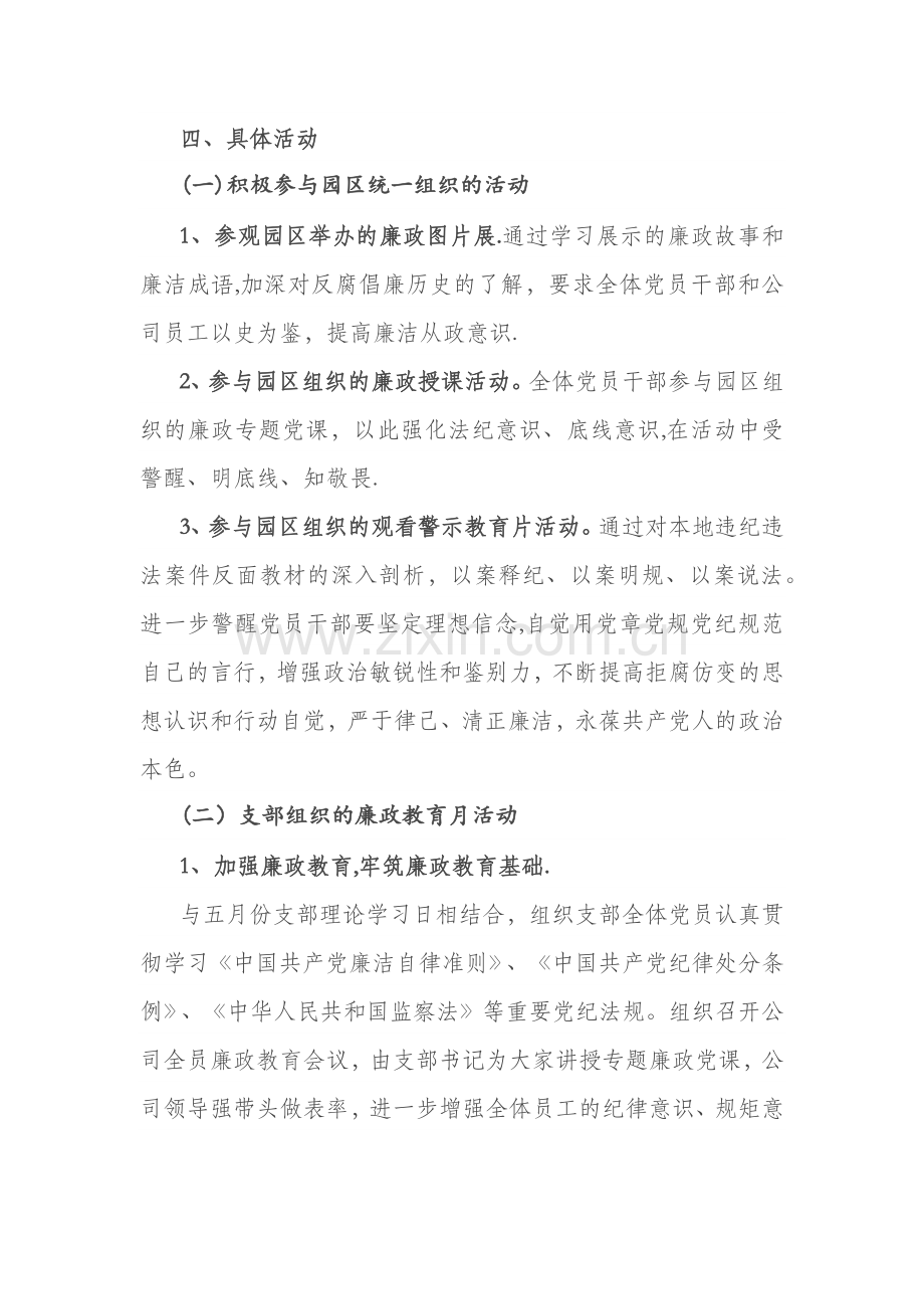 廉政教育月活动方案.doc_第2页