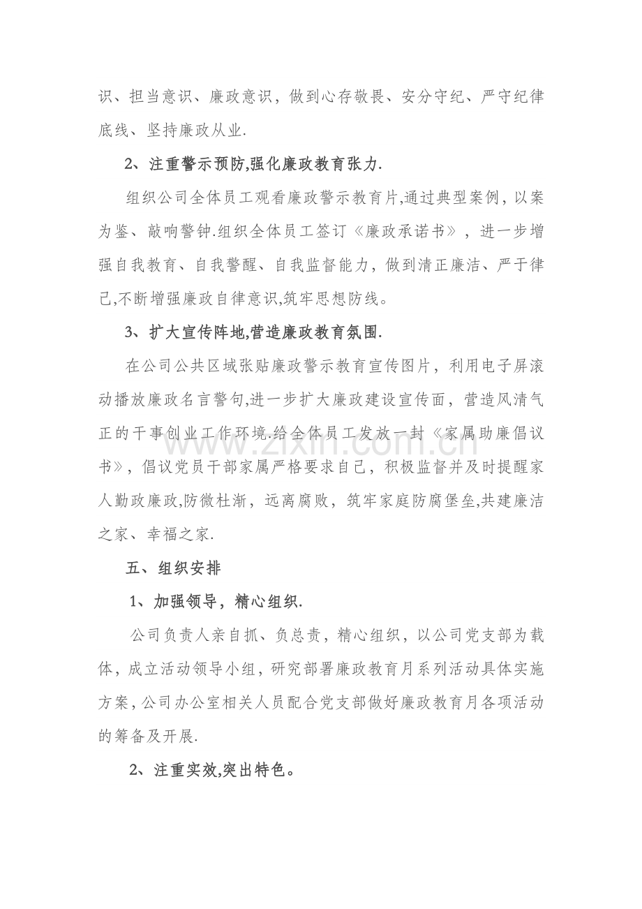 廉政教育月活动方案.doc_第3页