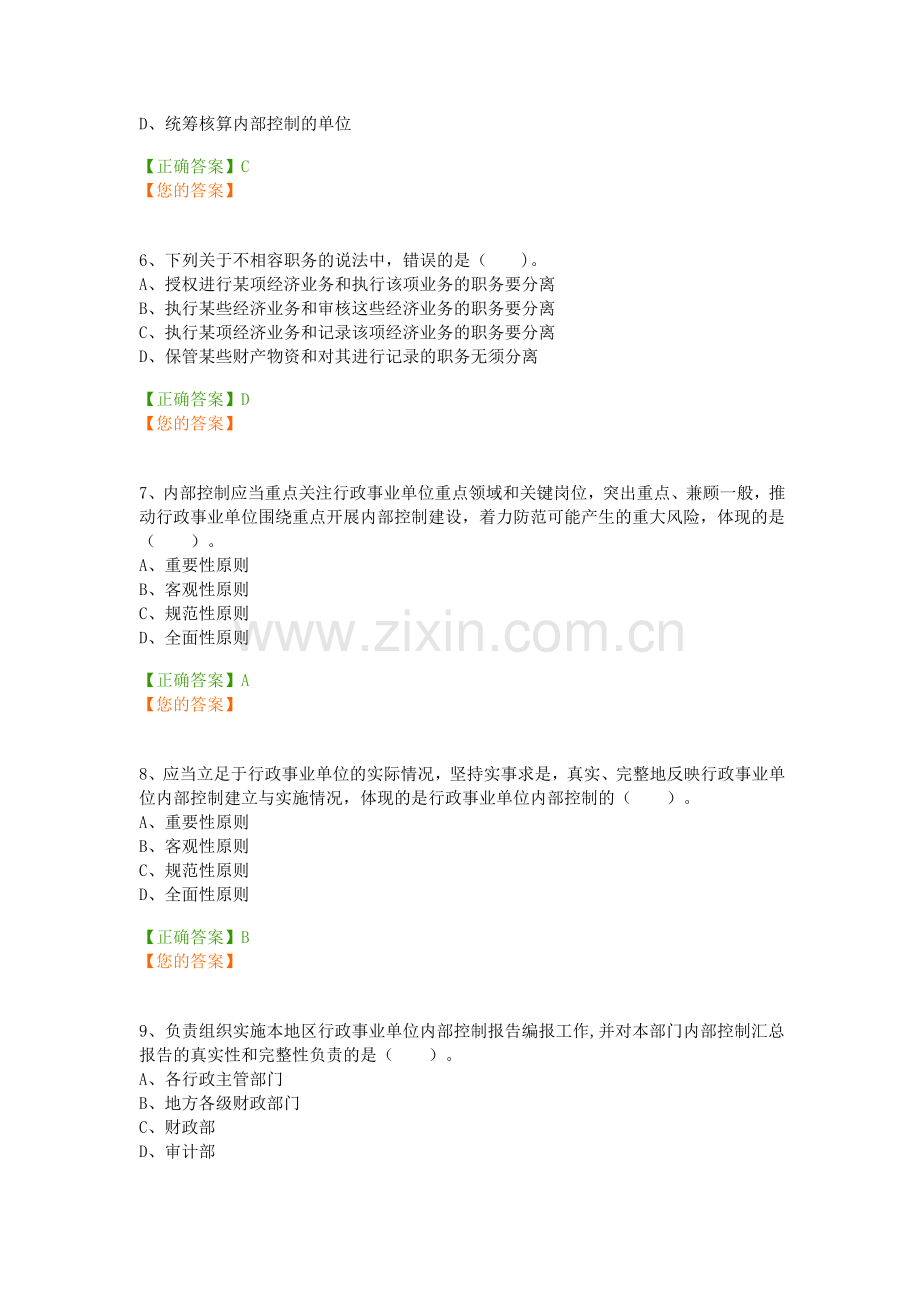 行政事业单位内部控制报告管理制度(试行)题库.docx_第2页